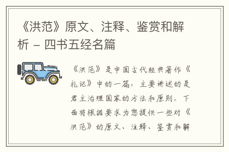  《洪范》原文、注释、鉴赏和解析 - 四书五经名篇
