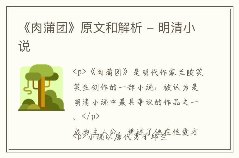  《肉蒲团》原文和解析 - 明清小说