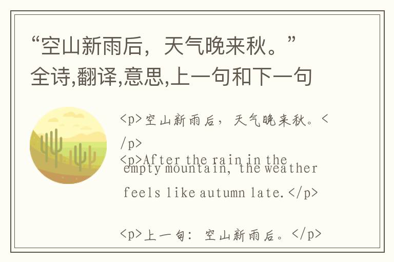  “空山新雨后，天气晚来秋。”全诗,翻译,意思,上一句和下一句 - 王维的诗句
