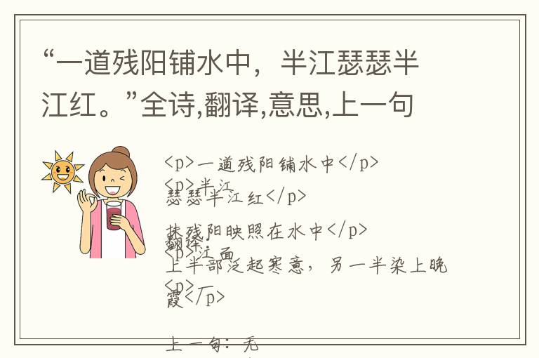  “一道残阳铺水中，半江瑟瑟半江红。”全诗,翻译,意思,上一句和下一句 - 白居易的诗句