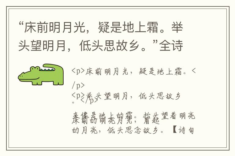  “床前明月光，疑是地上霜。举头望明月，低头思故乡。”全诗,翻译,意思,上一句和下一句 - 李白的诗句