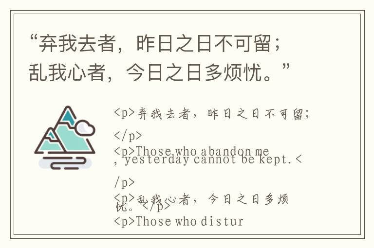  “弃我去者，昨日之日不可留；乱我心者，今日之日多烦忧。”全诗,翻译,意思,上一句和下一句 - 李白的诗句