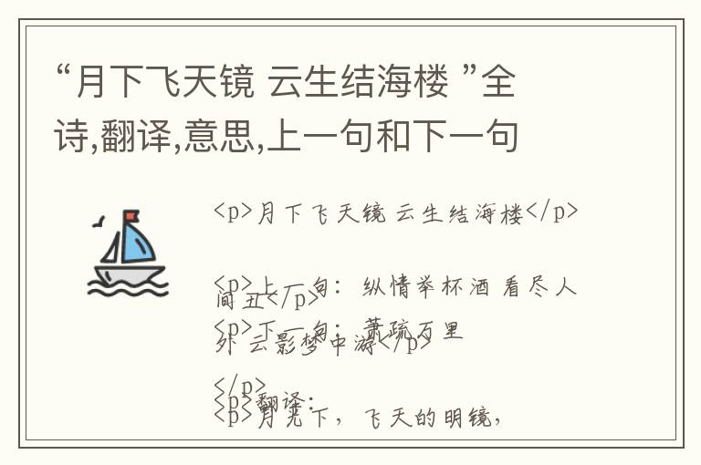  “月下飞天镜 云生结海楼 ”全诗,翻译,意思,上一句和下一句 - 李白的诗句