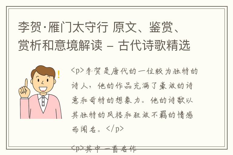  李贺·雁门太守行 原文、鉴赏、赏析和意境解读 - 古代诗歌精选