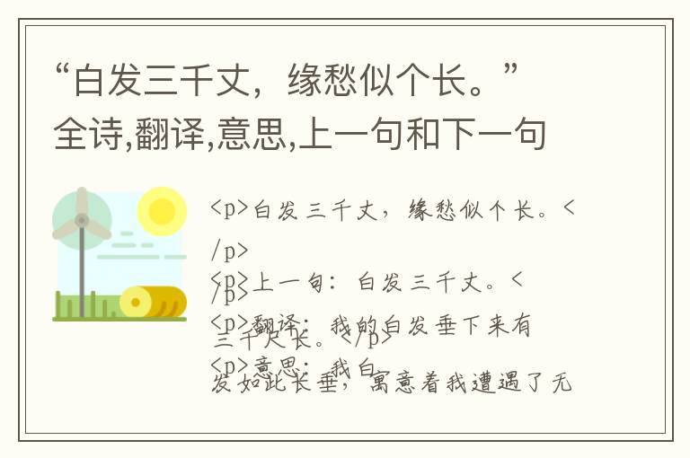  “白发三千丈，缘愁似个长。”全诗,翻译,意思,上一句和下一句 - 李白的诗句