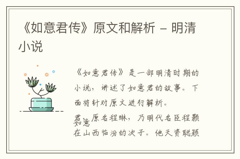  《如意君传》原文和解析 - 明清小说