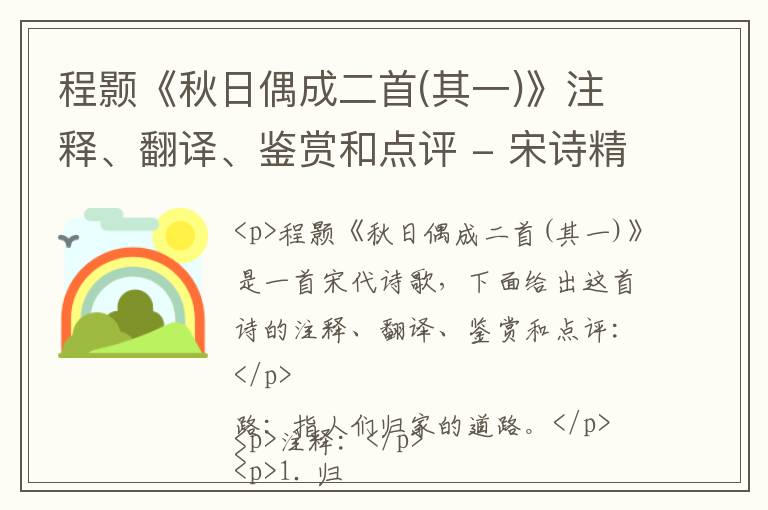  程颢《秋日偶成二首(其一)》注释、翻译、鉴赏和点评 - 宋诗精品
