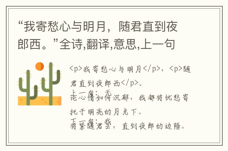  “我寄愁心与明月，随君直到夜郎西。”全诗,翻译,意思,上一句和下一句 - 李白的诗句