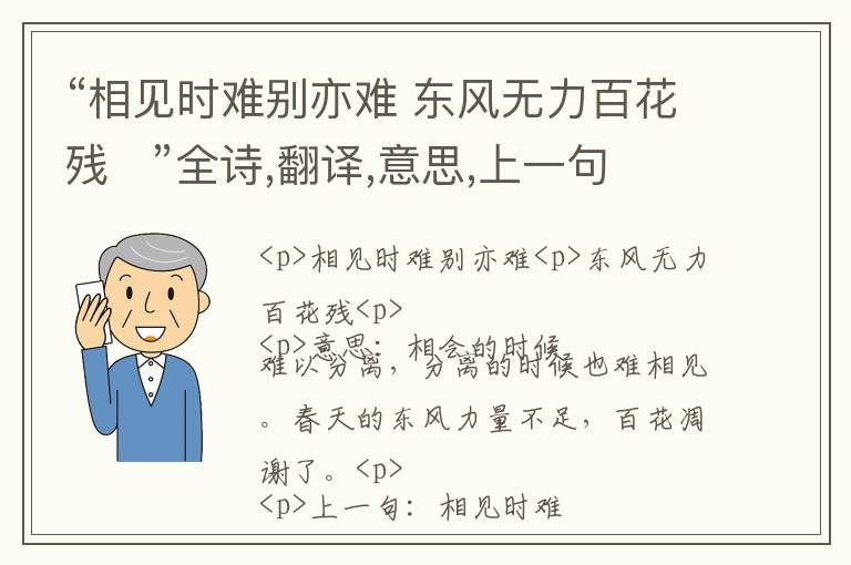  “相见时难别亦难 东风无力百花残   ”全诗,翻译,意思,上一句和下一句 - 李商隐的诗句