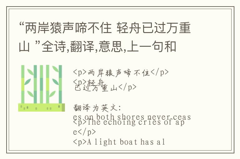  “两岸猿声啼不住 轻舟已过万重山 ”全诗,翻译,意思,上一句和下一句 - 李白的诗句