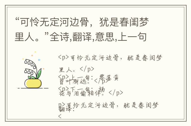  “可怜无定河边骨，犹是春闺梦里人。”全诗,翻译,意思,上一句和下一句 - 陈陶的诗句