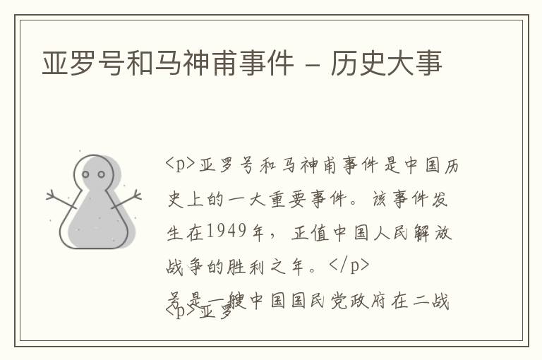  亚罗号和马神甫事件 - 历史大事