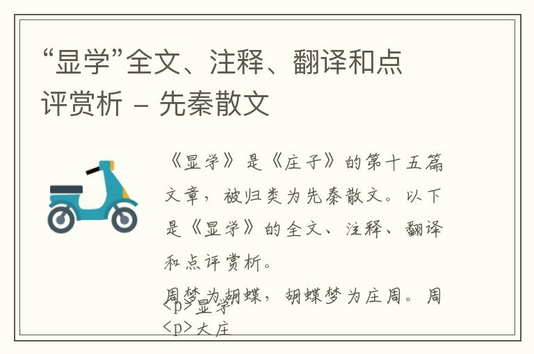  “显学”全文、注释、翻译和点评赏析 - 先秦散文