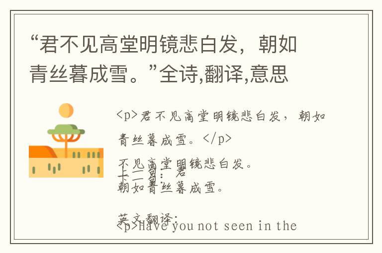  “君不见高堂明镜悲白发，朝如青丝暮成雪。”全诗,翻译,意思,上一句和下一句 - 李白的诗句