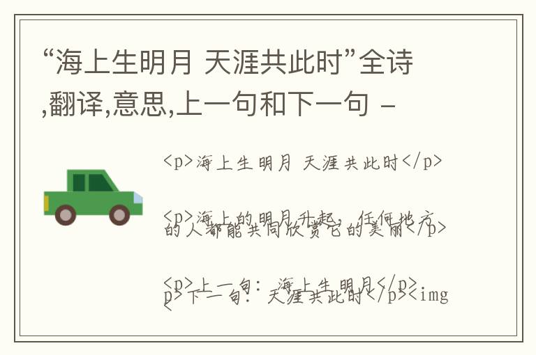  “海上生明月 天涯共此时”全诗,翻译,意思,上一句和下一句 - 张九龄的诗句