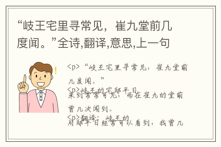  “岐王宅里寻常见，崔九堂前几度闻。”全诗,翻译,意思,上一句和下一句 - 杜甫的诗句