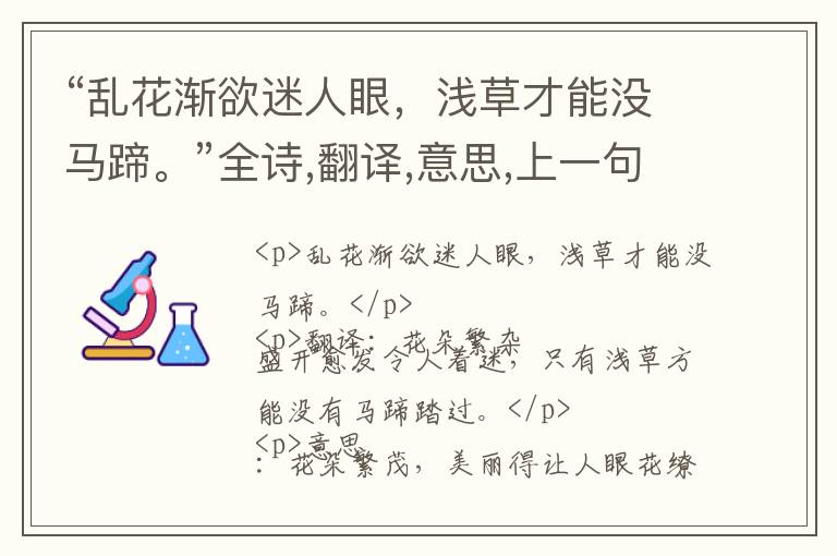  “乱花渐欲迷人眼，浅草才能没马蹄。”全诗,翻译,意思,上一句和下一句 - 白居易的诗句