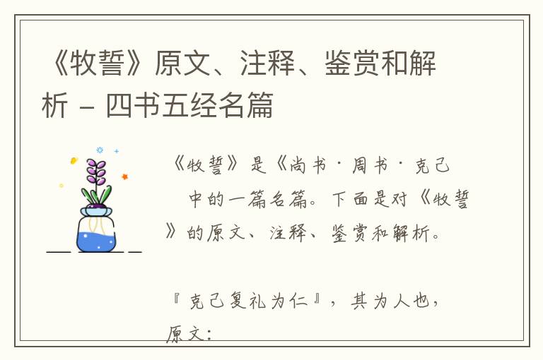  《牧誓》原文、注释、鉴赏和解析 - 四书五经名篇