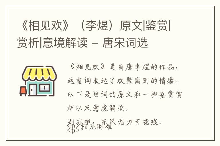  《相见欢》（李煜）原文|鉴赏|赏析|意境解读 - 唐宋词选