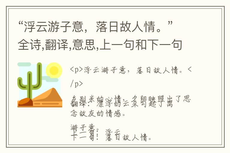  “浮云游子意，落日故人情。”全诗,翻译,意思,上一句和下一句 - 李白的诗句