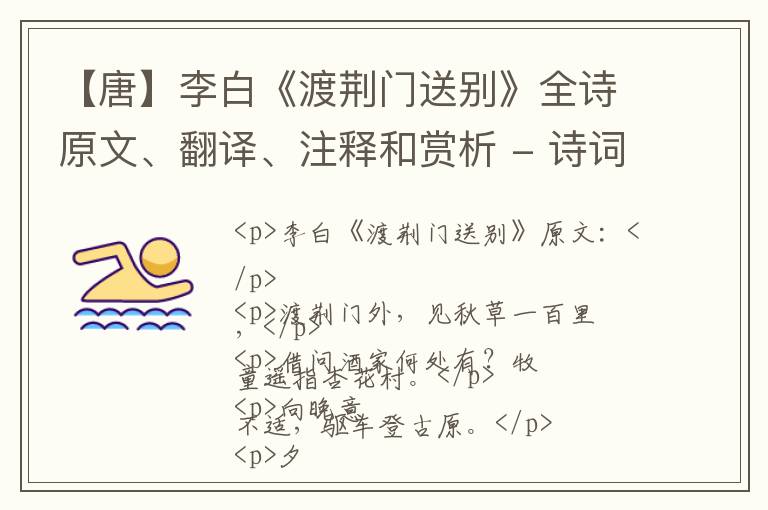  【唐】李白《渡荆门送别》全诗原文、翻译、注释和赏析 - 诗词注释、鉴赏赏析和解读