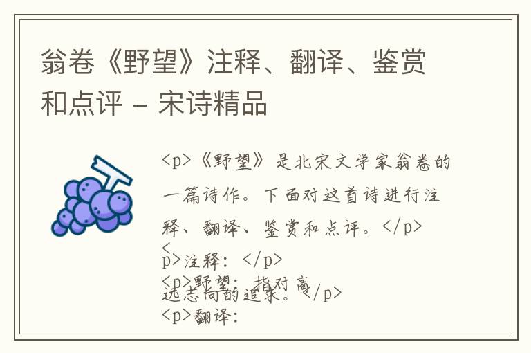  翁卷《野望》注释、翻译、鉴赏和点评 - 宋诗精品