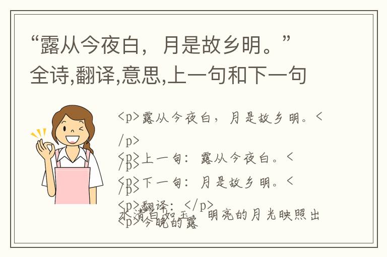  “露从今夜白，月是故乡明。”全诗,翻译,意思,上一句和下一句 - 杜甫的诗句