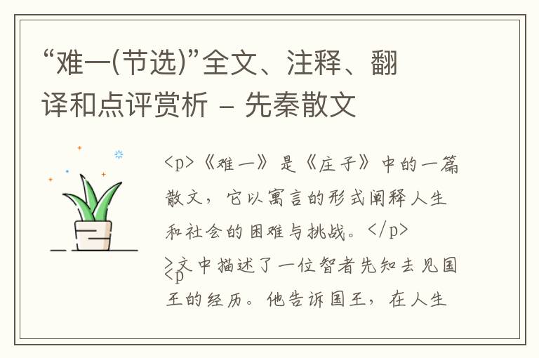  “难一(节选)”全文、注释、翻译和点评赏析 - 先秦散文