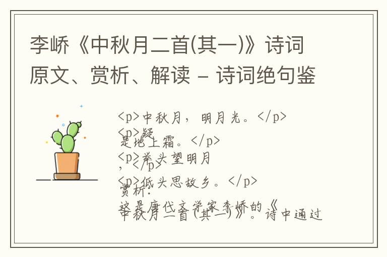  李峤《中秋月二首(其一)》诗词原文、赏析、解读 - 诗词绝句鉴赏