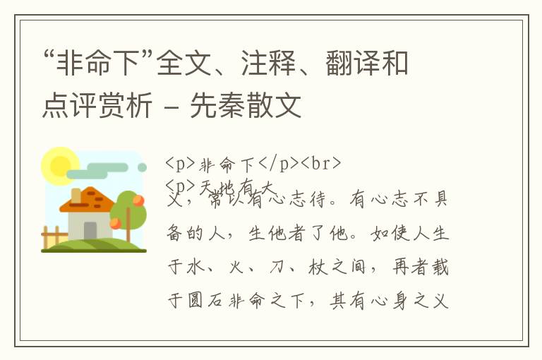  “非命下”全文、注释、翻译和点评赏析 - 先秦散文