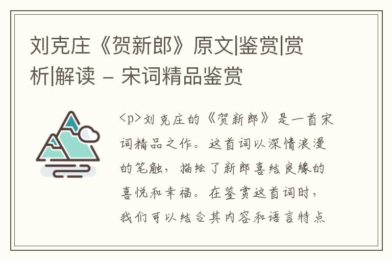  刘克庄《贺新郎》原文|鉴赏|赏析|解读 - 宋词精品鉴赏
