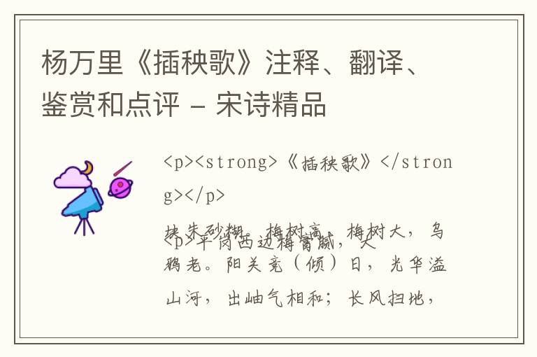  杨万里《插秧歌》注释、翻译、鉴赏和点评 - 宋诗精品