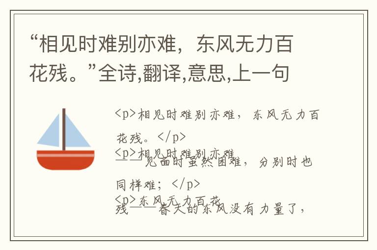 “相见时难别亦难，东风无力百花残。”全诗,翻译,意思,上一句和下一句 - 李商隐的诗句