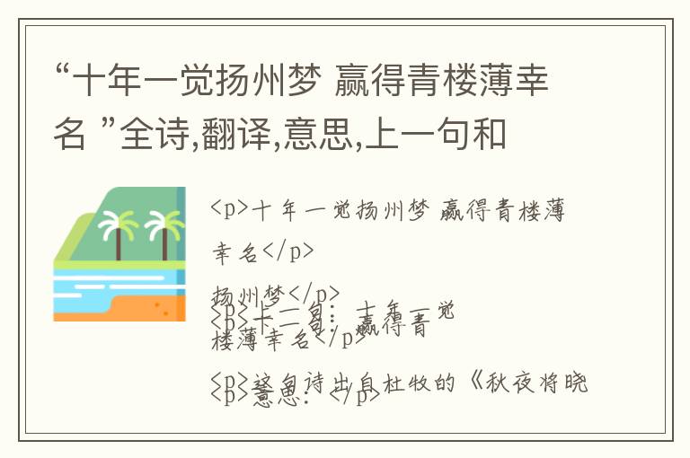  “十年一觉扬州梦 赢得青楼薄幸名 ”全诗,翻译,意思,上一句和下一句 - 杜牧的诗句