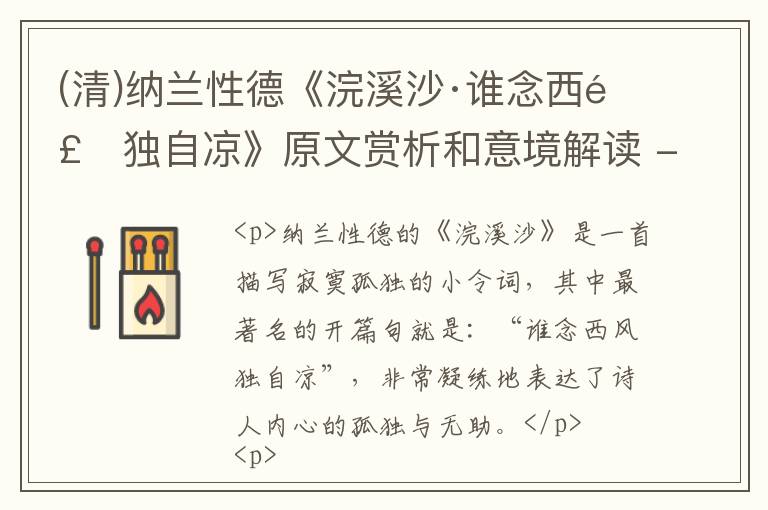 (清)纳兰性德《浣溪沙·谁念西风独自凉》原文赏析和意境解读 - 小令鉴赏