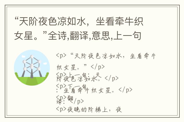  “天阶夜色凉如水，坐看牵牛织女星。”全诗,翻译,意思,上一句和下一句 - 杜牧的诗句