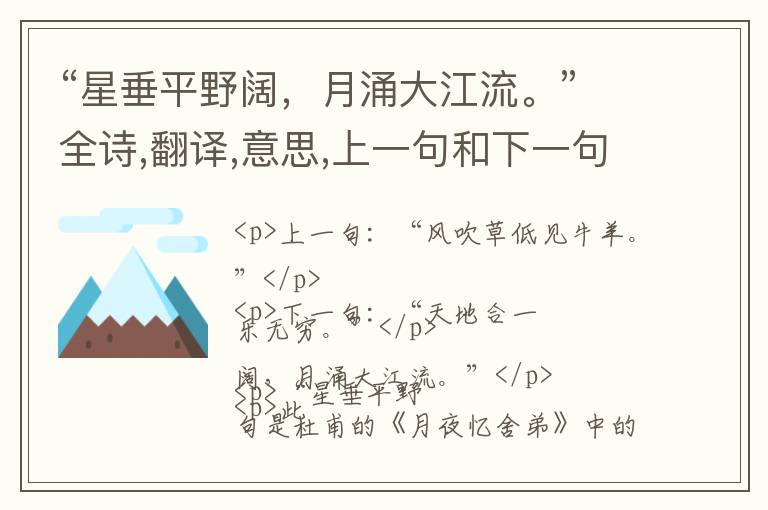  “星垂平野阔，月涌大江流。”全诗,翻译,意思,上一句和下一句 - 杜甫的诗句