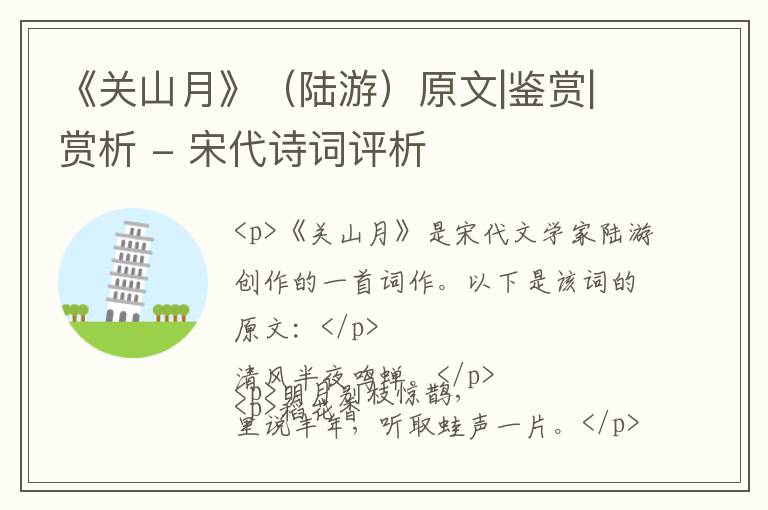  《关山月》（陆游）原文|鉴赏|赏析 - 宋代诗词评析