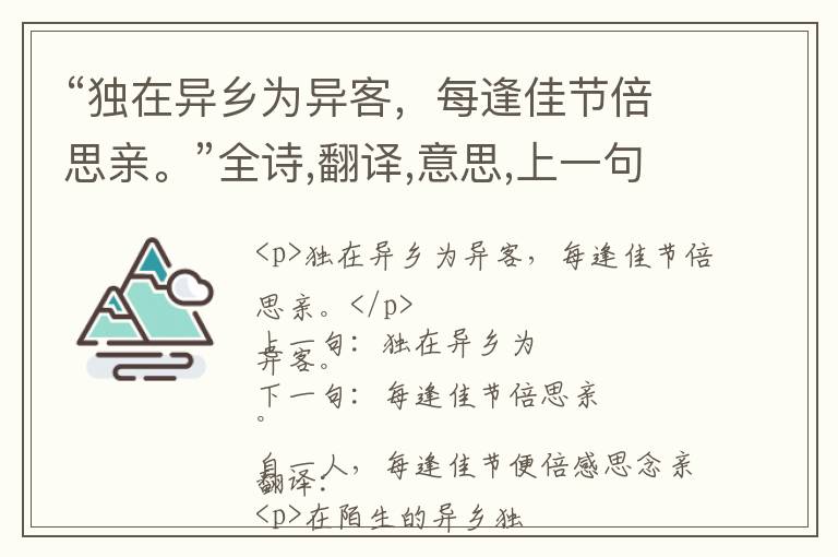 “独在异乡为异客，每逢佳节倍思亲。”全诗,翻译,意思,上一句和下一句 - 王维的诗句