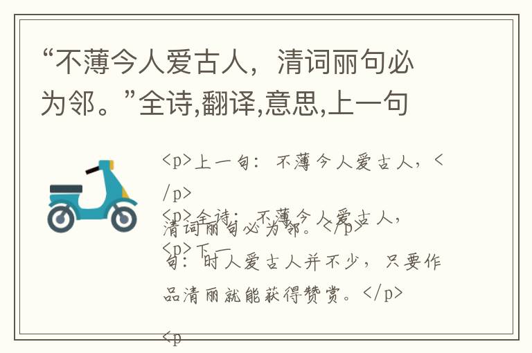  “不薄今人爱古人，清词丽句必为邻。”全诗,翻译,意思,上一句和下一句 - 杜甫的诗句