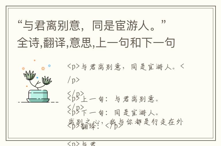  “与君离别意，同是宦游人。”全诗,翻译,意思,上一句和下一句 - 王勃的诗句