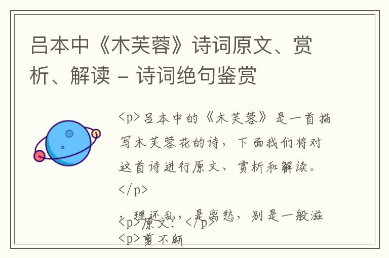  吕本中《木芙蓉》诗词原文、赏析、解读 - 诗词绝句鉴赏