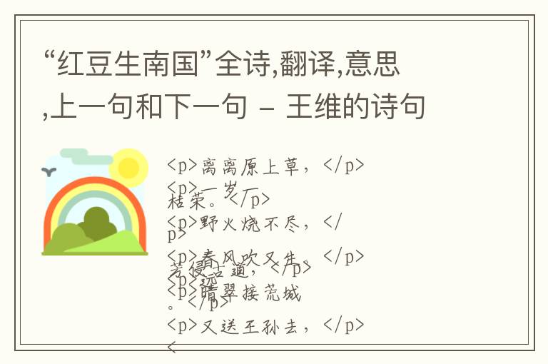  “红豆生南国”全诗,翻译,意思,上一句和下一句 - 王维的诗句