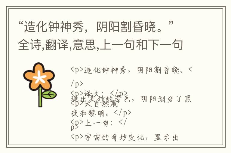  “造化钟神秀，阴阳割昏晓。”全诗,翻译,意思,上一句和下一句 - 杜甫的诗句
