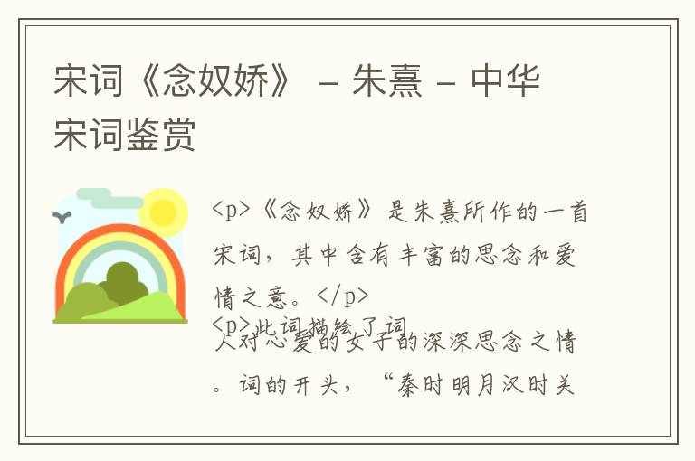  宋词《念奴娇》 - 朱熹 - 中华宋词鉴赏