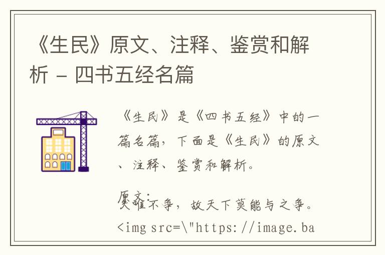  《生民》原文、注释、鉴赏和解析 - 四书五经名篇